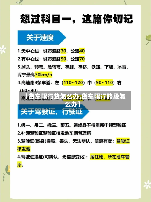 【货车限行货怎么办,货车限行路段怎么办】-第2张图片