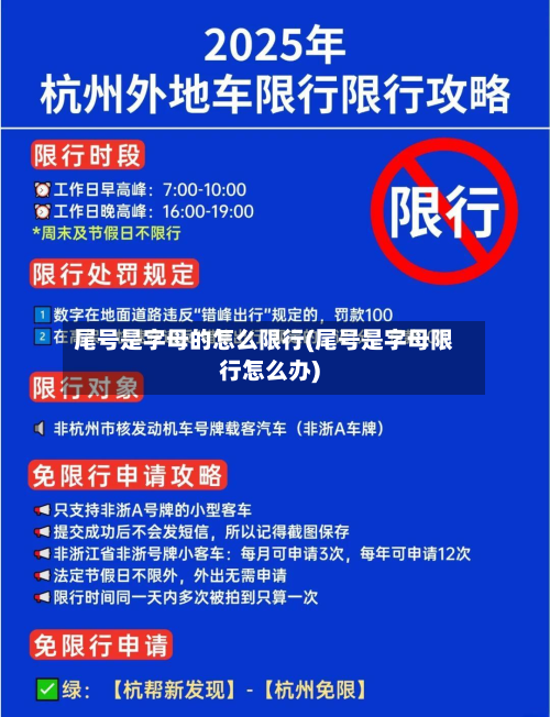 尾号是字母的怎么限行(尾号是字母限行怎么办)
