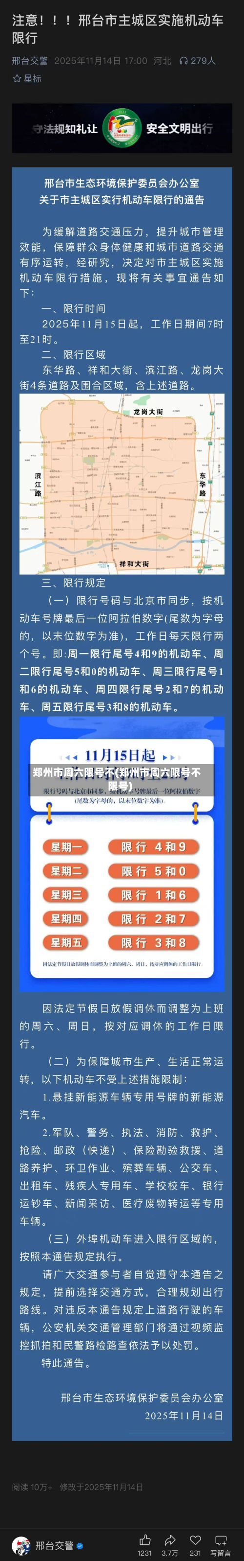 郑州市周六限号不(郑州市周六限号不限号)