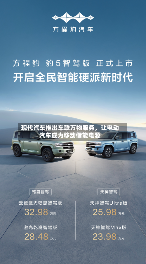 现代汽车推出车联万物服务	，让电动汽车成为移动储能电源-第3张图片