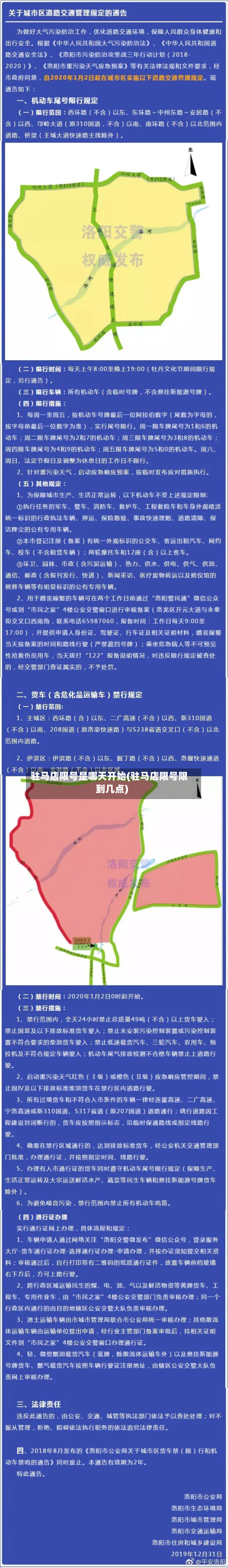 驻马店限号是哪天开始(驻马店限号限到几点)-第2张图片