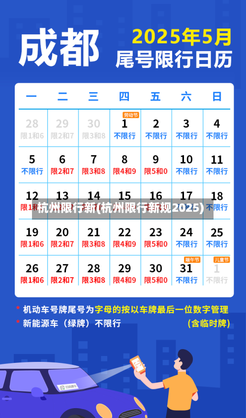 杭州限行新(杭州限行新规2025)-第1张图片