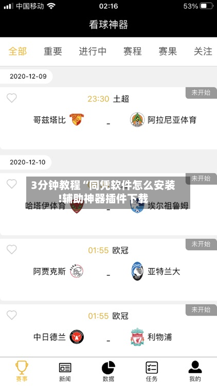 3分钟教程“同凭软件怎么安装!辅助神器插件下载