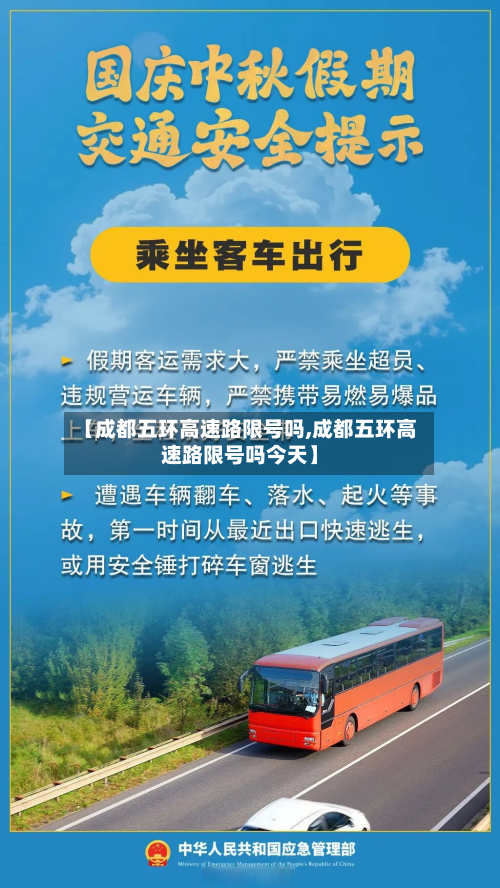 【成都五环高速路限号吗,成都五环高速路限号吗今天】-第2张图片