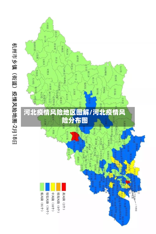 河北疫情风险地区图解/河北疫情风险分布图
