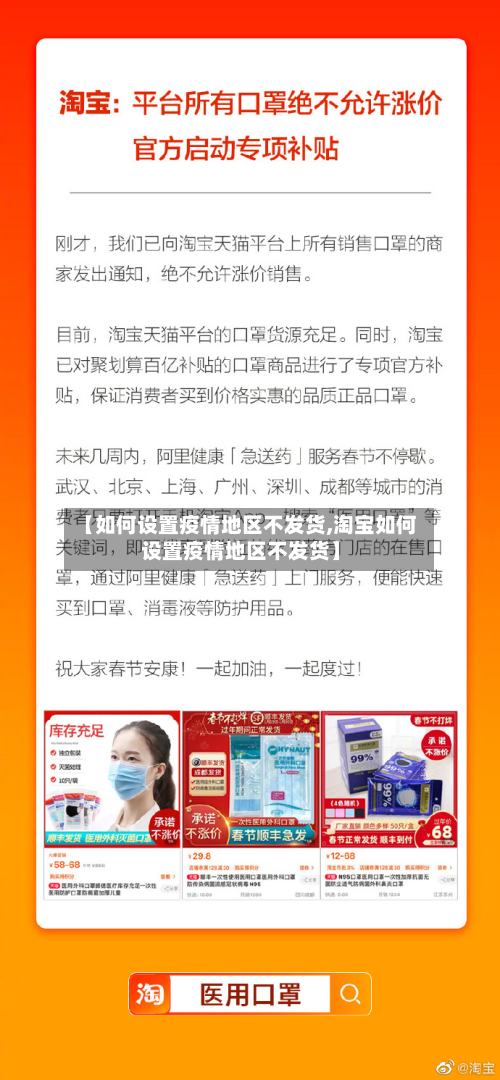 【如何设置疫情地区不发货,淘宝如何设置疫情地区不发货】