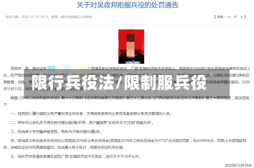 限行兵役法/限制服兵役-第2张图片