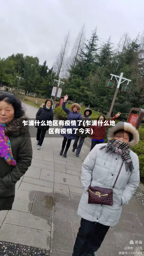 乍浦什么地区有疫情了(乍浦什么地区有疫情了今天)