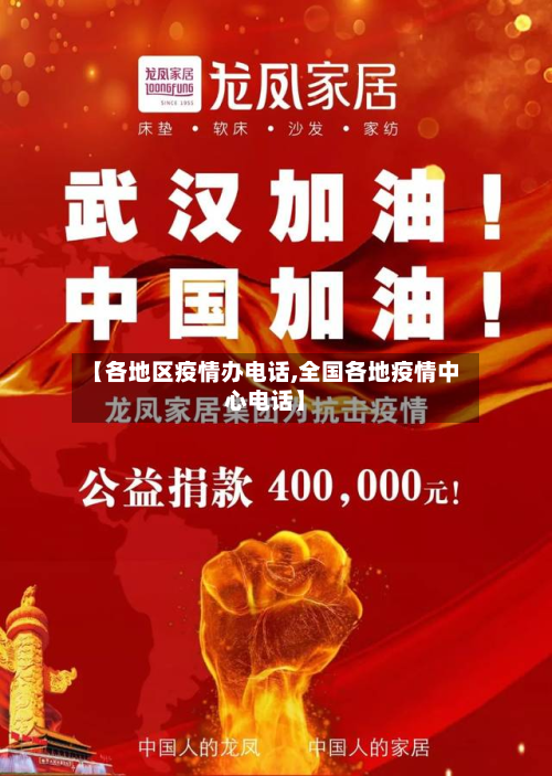 【各地区疫情办电话,全国各地疫情中心电话】-第3张图片