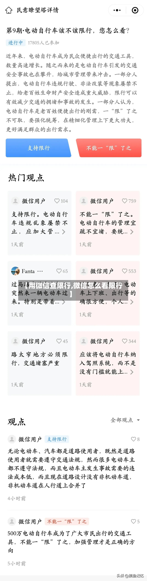 【用微信查限行,微信怎么看限行】