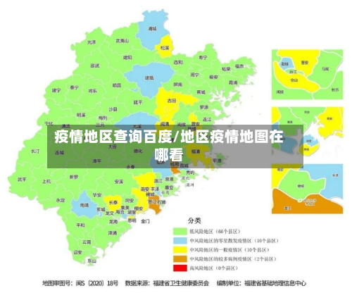 疫情地区查询百度/地区疫情地图在哪看