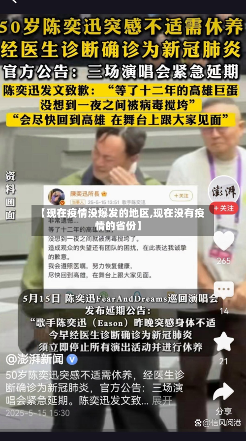 【现在疫情没爆发的地区,现在没有疫情的省份】-第2张图片