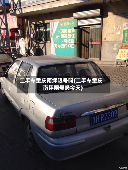 二手车重庆南坪限号吗(二手车重庆南坪限号吗今天)