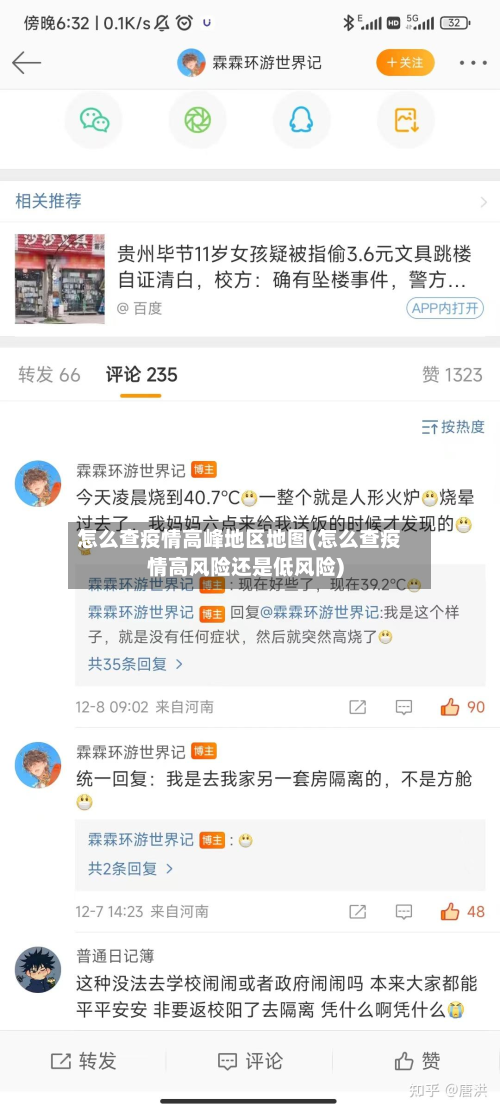 怎么查疫情高峰地区地图(怎么查疫情高风险还是低风险)