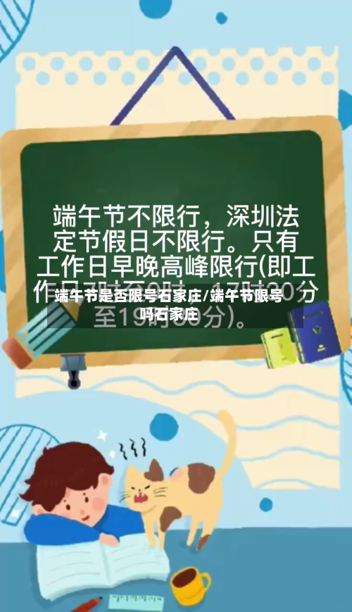 端午节是否限号石家庄/端午节限号吗石家庄-第2张图片