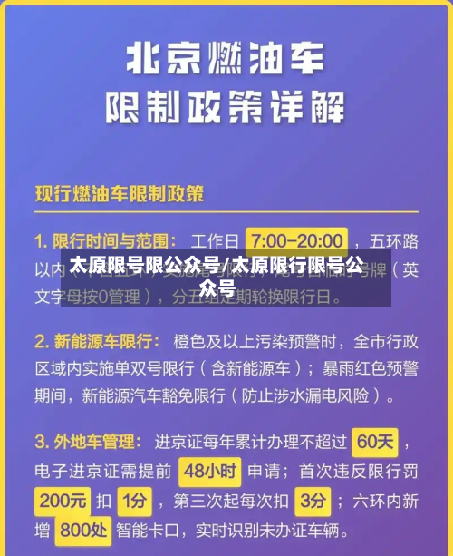 太原限号限公众号/太原限行限号公众号-第2张图片