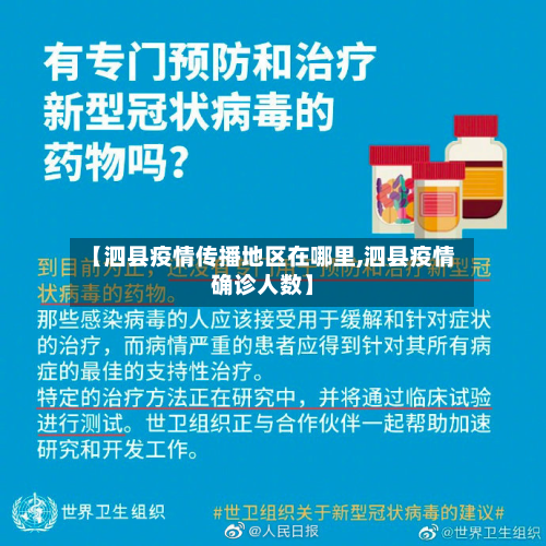 【泗县疫情传播地区在哪里,泗县疫情确诊人数】-第3张图片