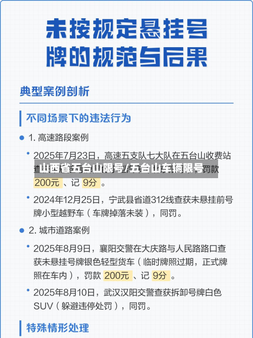山西省五台山限号/五台山车辆限号-第2张图片