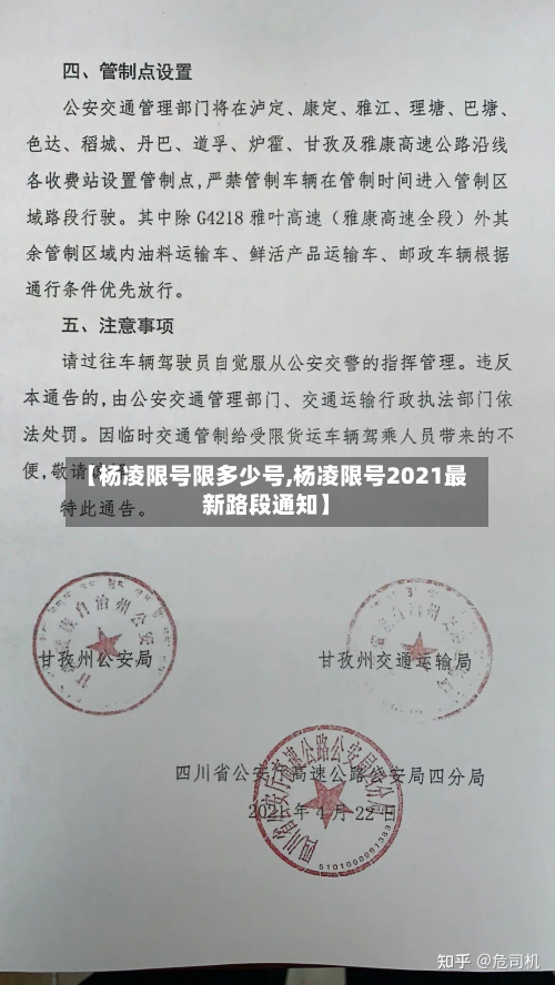 【杨凌限号限多少号,杨凌限号2021最新路段通知】-第2张图片