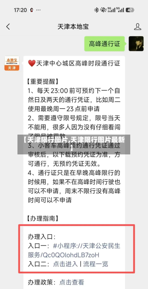 【天津限行图片,天津限行图片最新】
