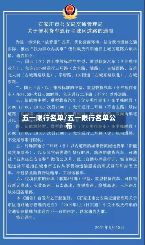 五一限行名单/五一限行名单公布-第2张图片