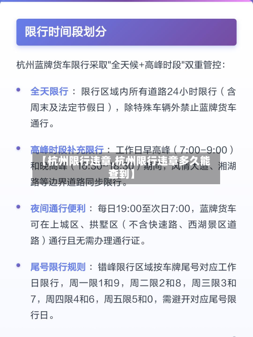 【杭州限行违章,杭州限行违章多久能查到】