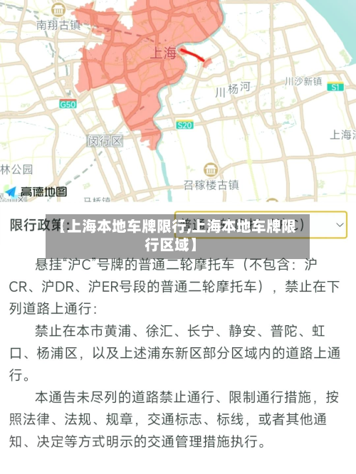 【上海本地车牌限行,上海本地车牌限行区域】