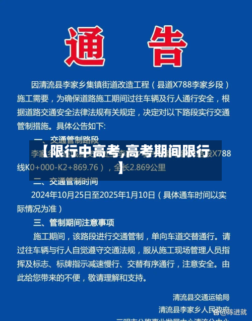 【限行中高考,高考期间限行】-第2张图片