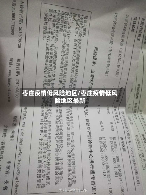 枣庄疫情低风险地区/枣庄疫情低风险地区最新