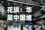 花旗：华晨中国维持“买入/高风险”评级 目标价降至2.7港元-第1张图片