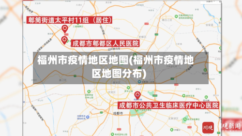 福州市疫情地区地图(福州市疫情地区地图分布)-第2张图片