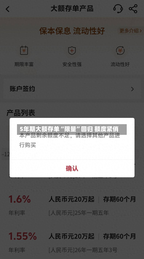 5年期大额存单“限量	”回归 额度紧俏-第3张图片