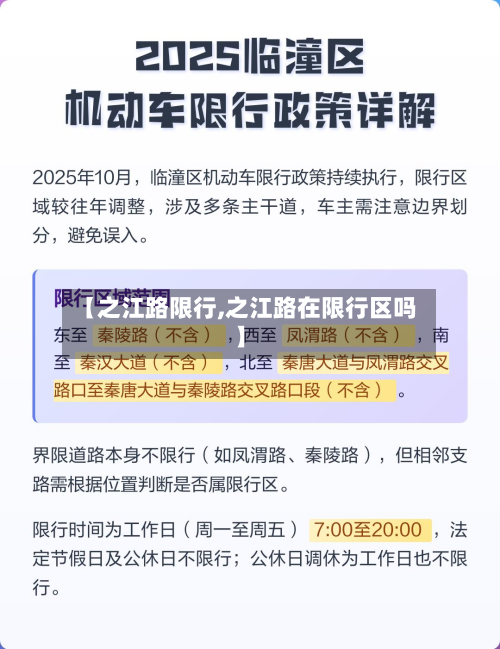 【之江路限行,之江路在限行区吗】