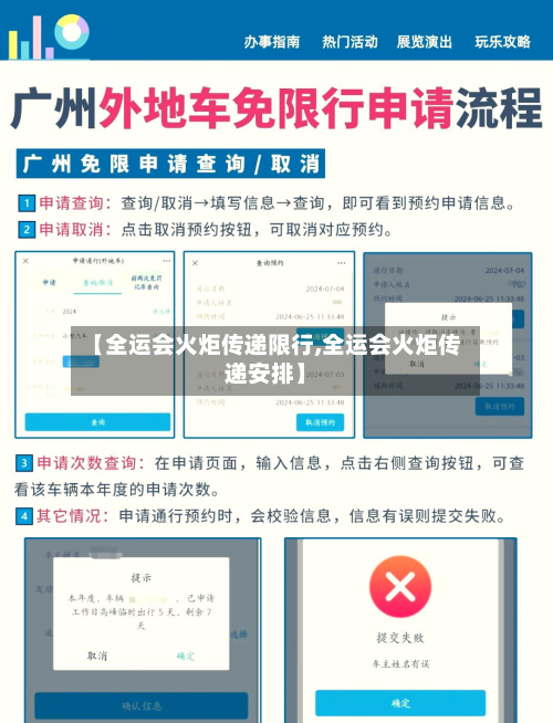 【全运会火炬传递限行,全运会火炬传递安排】