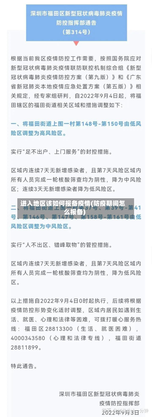 进入地区该如何报备疫情(防疫期间怎么报备)-第3张图片