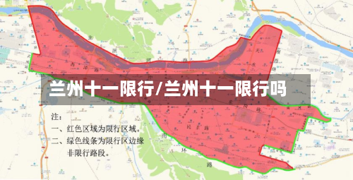 兰州十一限行/兰州十一限行吗-第2张图片