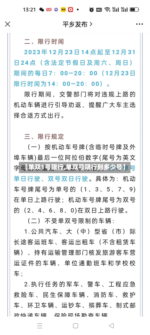 【单双1号限行,单双号限行到多少号】-第2张图片