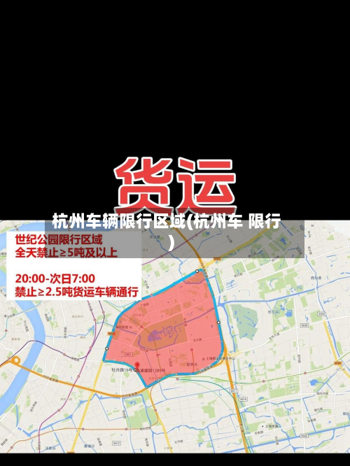 杭州车辆限行区域(杭州车 限行)