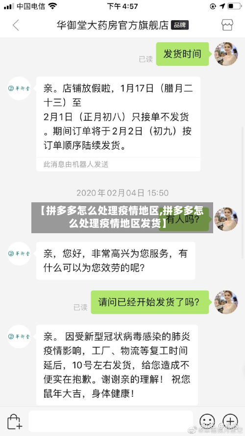 【拼多多怎么处理疫情地区,拼多多怎么处理疫情地区发货】