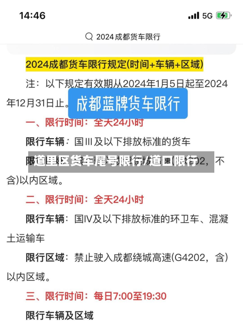 道里区货车尾号限行/道口限行