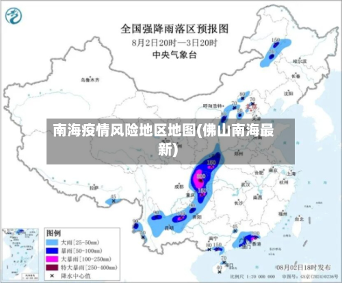 南海疫情风险地区地图(佛山南海最新)