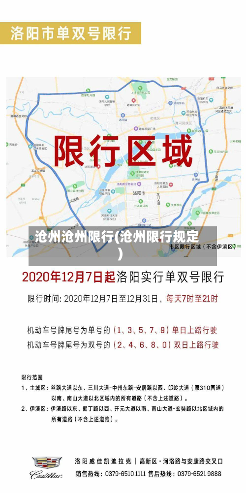 沧州沧州限行(沧州限行规定)