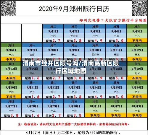 渭南市经开区限号吗/渭南高新区限行区域地图