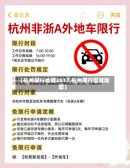 【杭州限行地图2017,杭州限行区域地图】-第2张图片