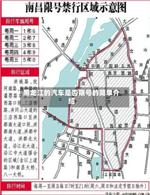 黑龙江的汽车是否限号的简单介绍-第2张图片