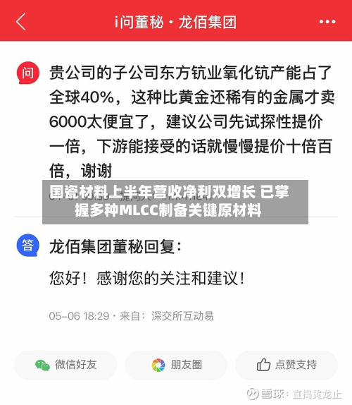 国瓷材料上半年营收净利双增长 已掌握多种MLCC制备关键原材料-第2张图片