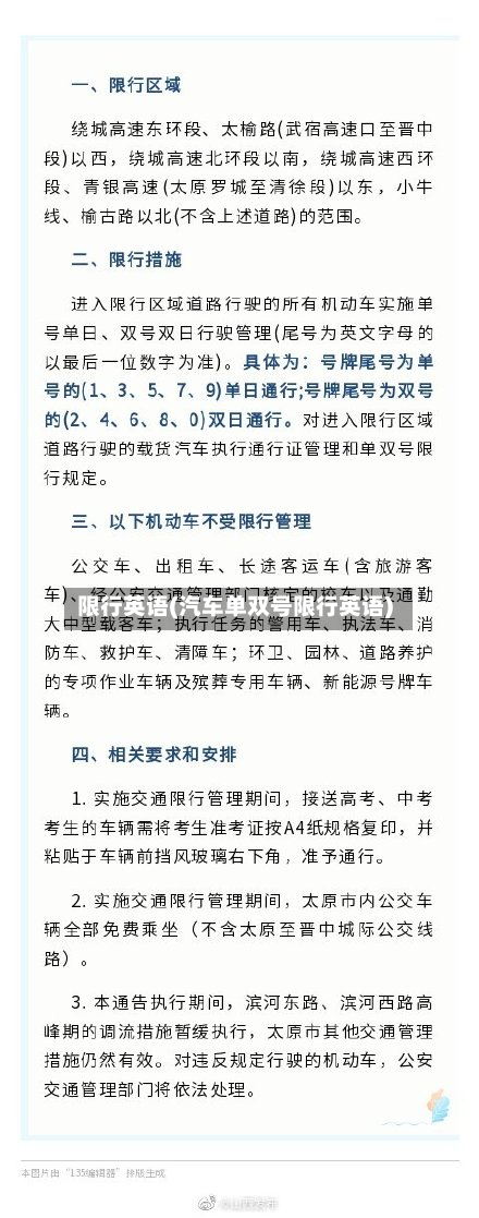 限行英语(汽车单双号限行英语)