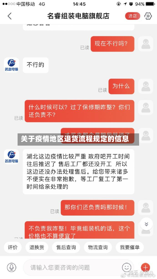 关于疫情地区退货流程规定的信息-第3张图片