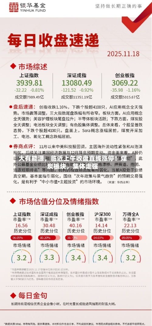 大有能源，临近上午收盘直线涨停！煤炭板块，集体走强-第2张图片