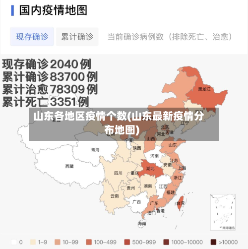 山东各地区疫情个数(山东最新疫情分布地图)